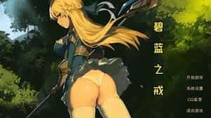 碧蓝之戒|中文官网背景